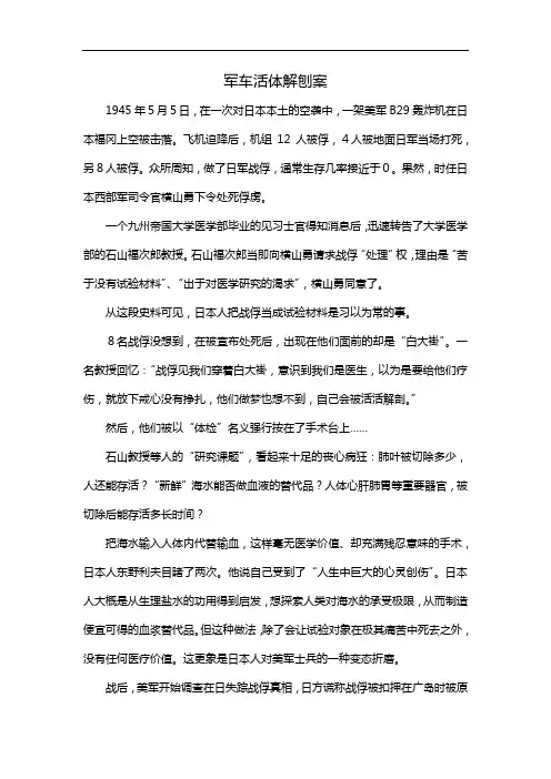 军车活体解刨案
