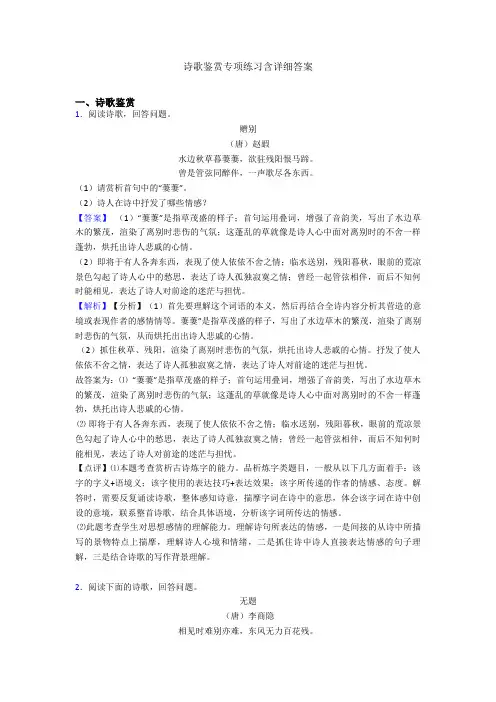 诗歌鉴赏专项练习含详细答案