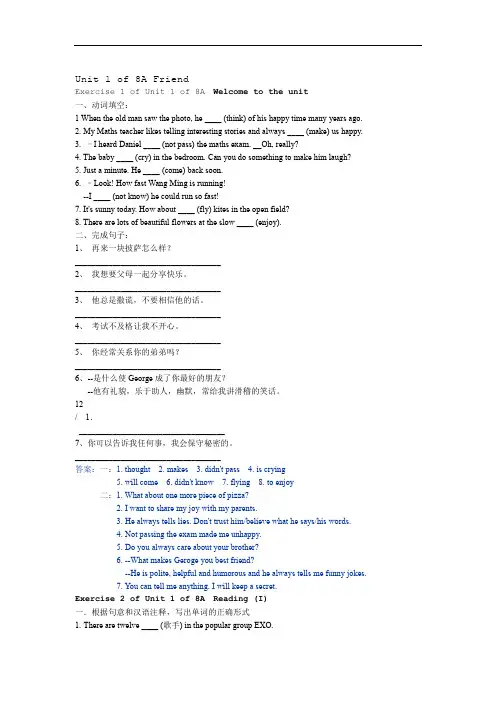 牛津译林8A Unit 1 动词变形and翻译句子练习