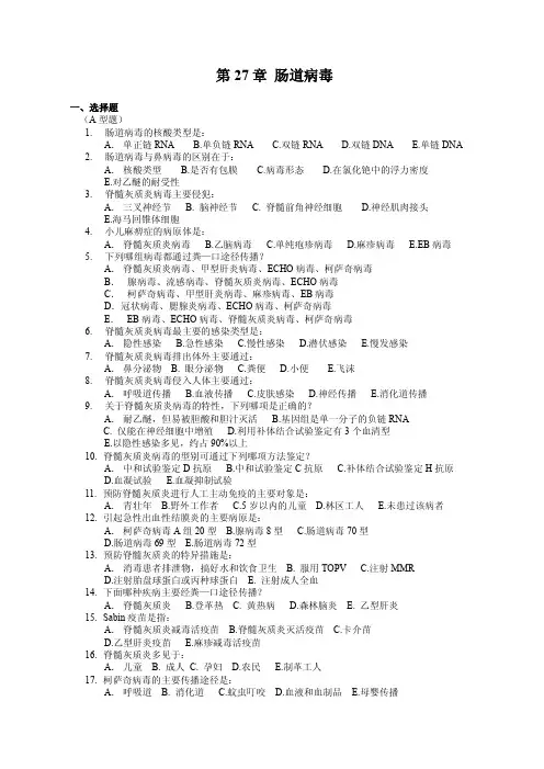 第章肠道病毒