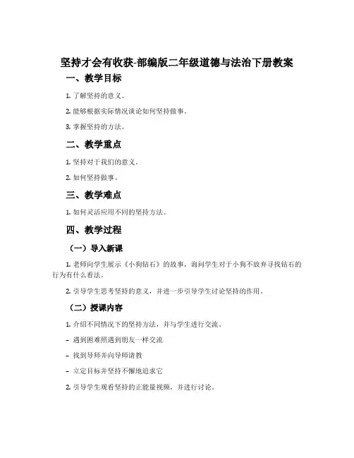 坚持才会有收获-部编版二年级道德与法治下册教案