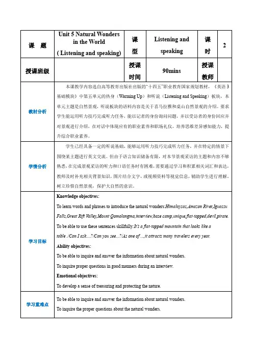 【中职专用】高教版2021基础模块3Part 1-2 Unit 5 教案 