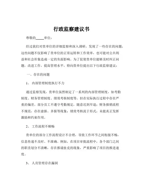 行政监察建议书
