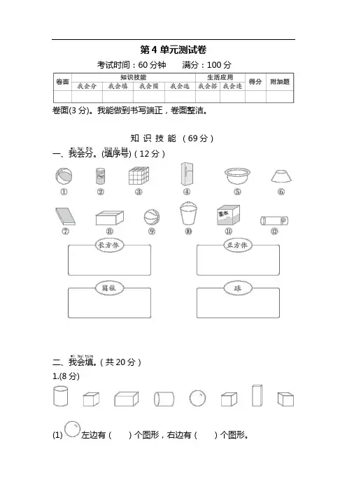 一年级上册数学试题-第4单元测试卷   人教版(含答案)