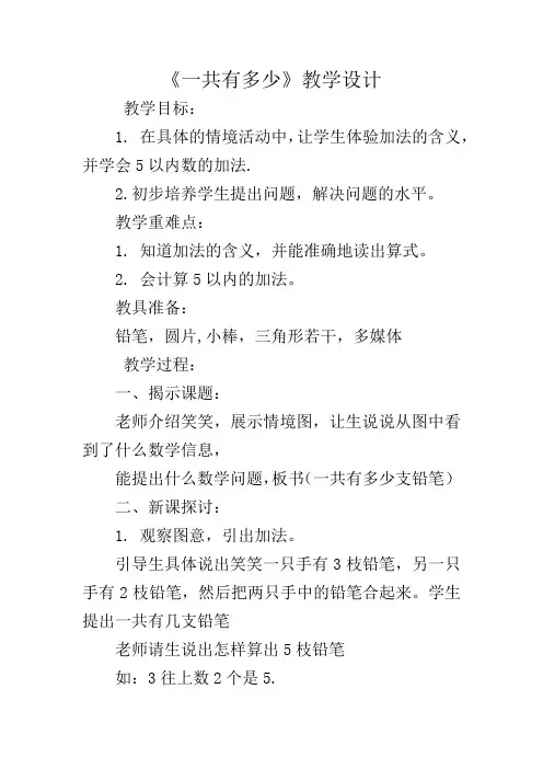 《一共有多少》教学设计