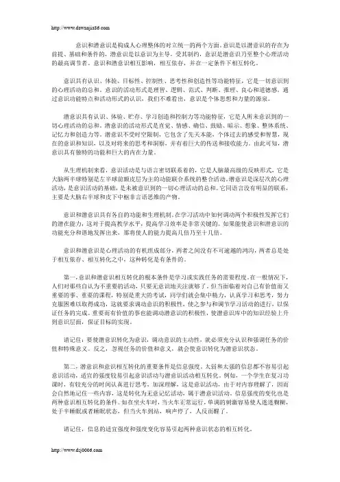 意识和潜意识的相互关系及转化条件