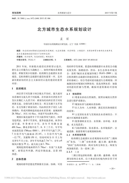 D01北方城市生态水系规划设计_孟丽