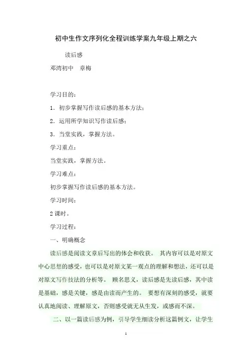 初中生作文序列化全程训练学案九年级上期之六