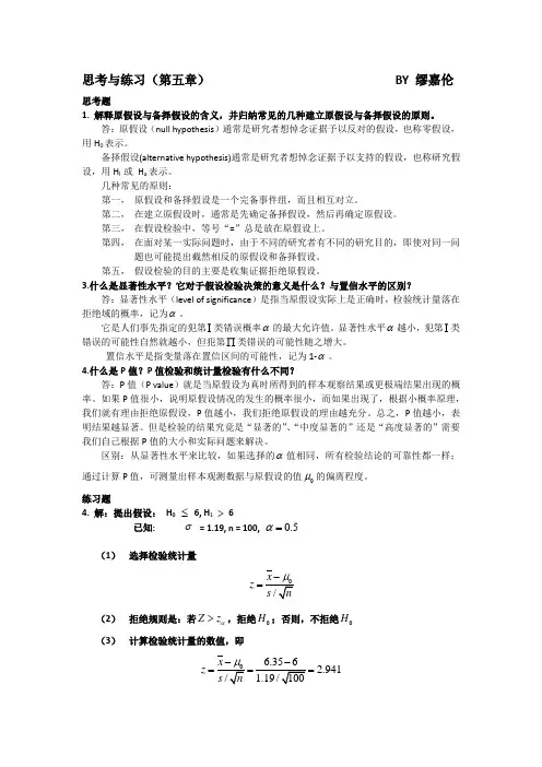 统计学部分课后答案