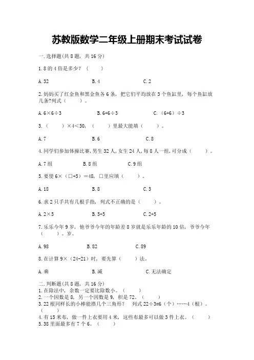 苏教版数学二年级上册期末考试试卷及答案解析