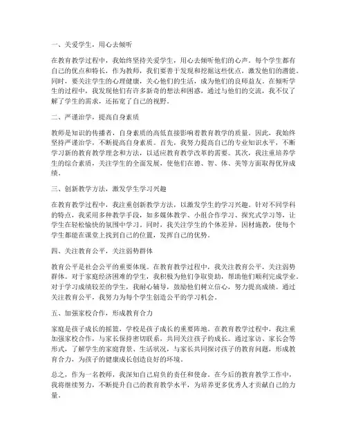 教师真实剖析心得体会