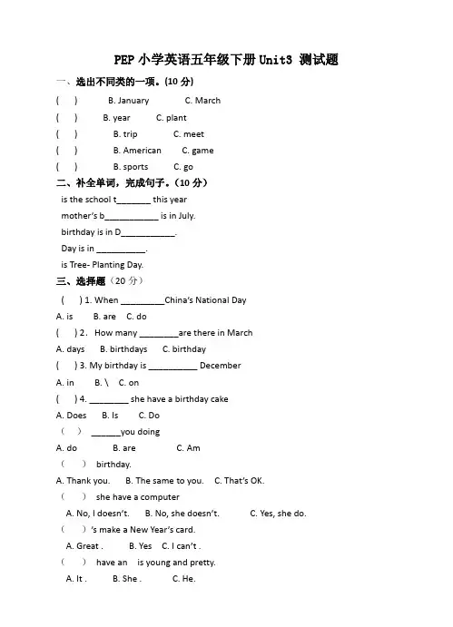 pep英语五年级下册unit3myschoolcalendar测试题