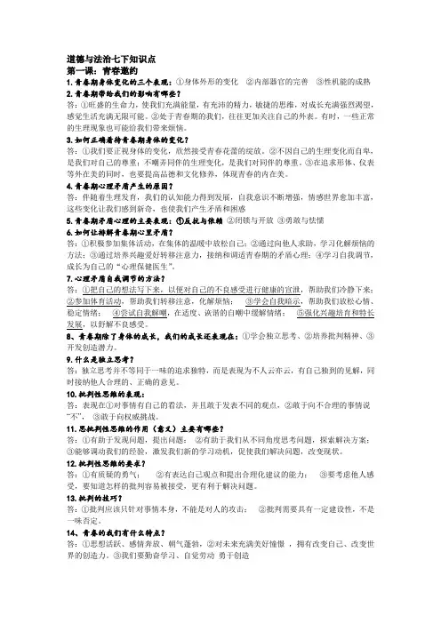 道德与法治七下知识点1-3课