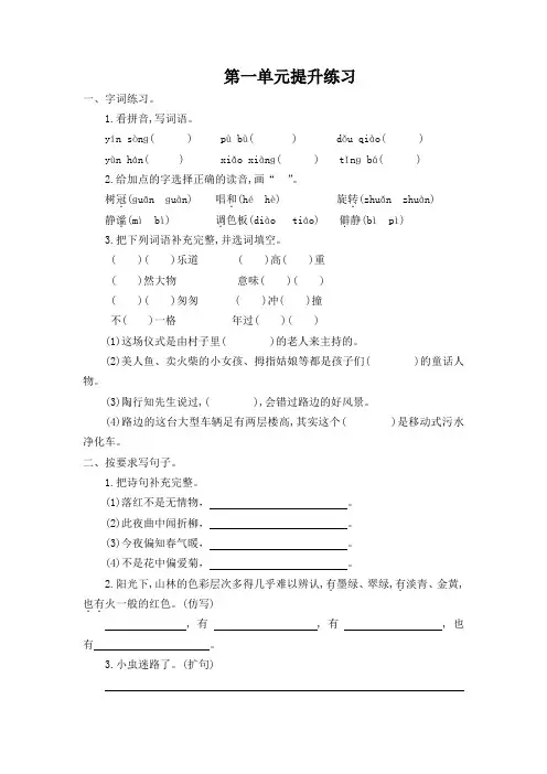 最新人教版六年级语文上册第1单元提升练习题及答案