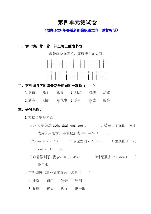 部编版六年级语文下册第四单元测试卷含答案