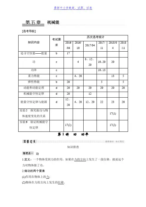 物理浙江高考：必修2 第五章 第1讲 功 功率含解析