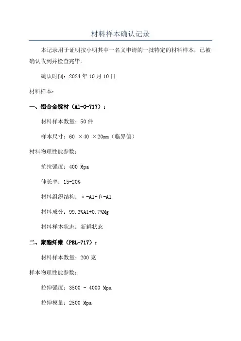 材料样本确认记录