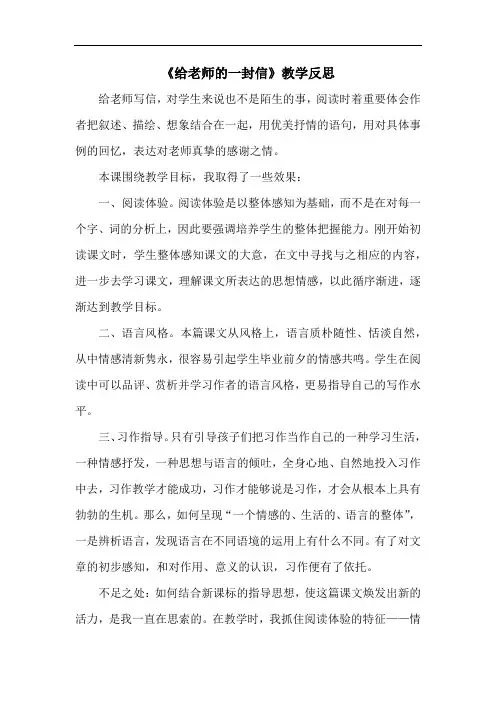小学六年级语文下册《给老师的一封信》教学反思