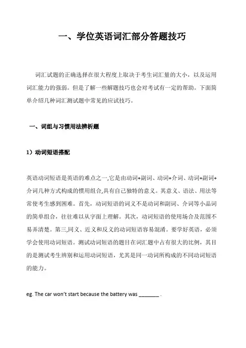 学位英语复习资料