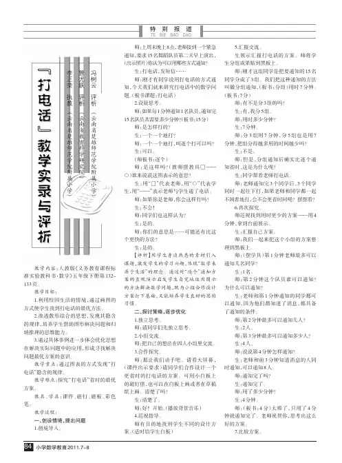 打电话教学实录与评析_李正荣