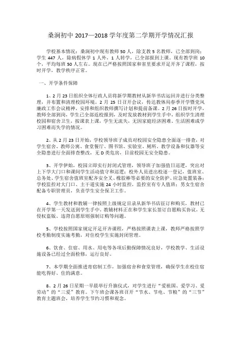 学校开学工作汇报
