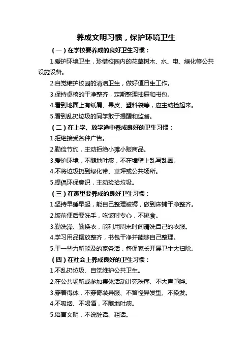 养成文明习惯