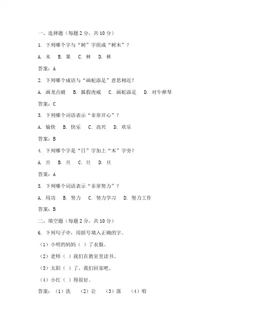 三年级语文期中考试卷答案人教版