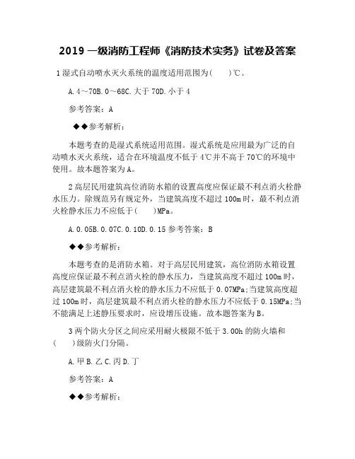 2019一级消防工程师《消防技术实务》试卷及答案
