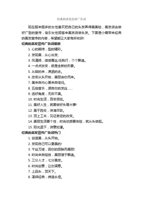 经典的美发宣传广告词_经典广告词_