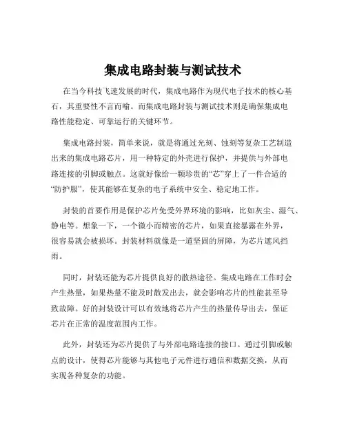 集成电路封装与测试技术