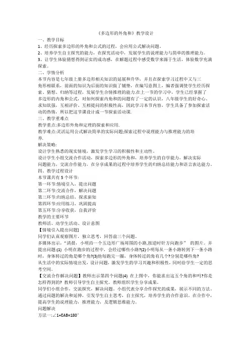 多边形的外角和教学设计