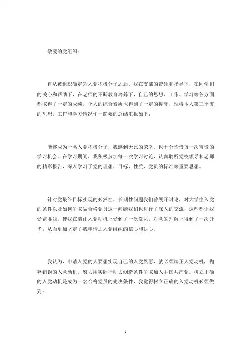 五篇2021年第3季度入党积极分子思想汇报范文(最新)