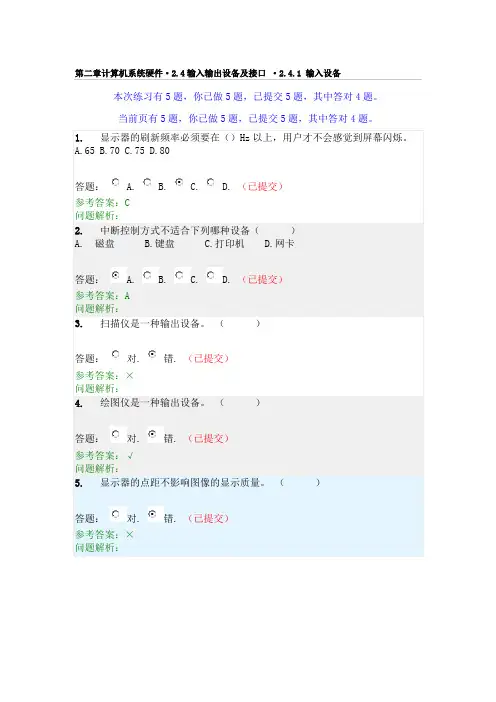 计算机概论2.4随堂答案(肖伟文)120603