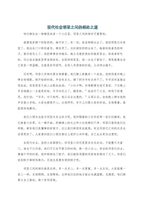 现代社会邻里之间的相处之道