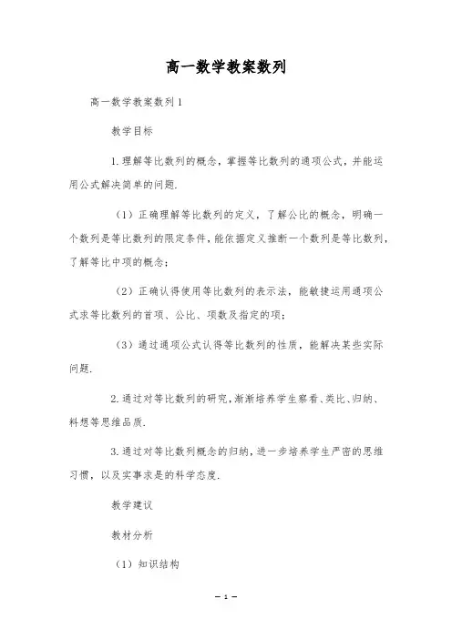 高一数学教案数列