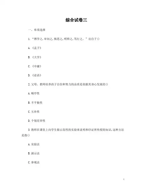 招教试卷：综合 三(附答案)