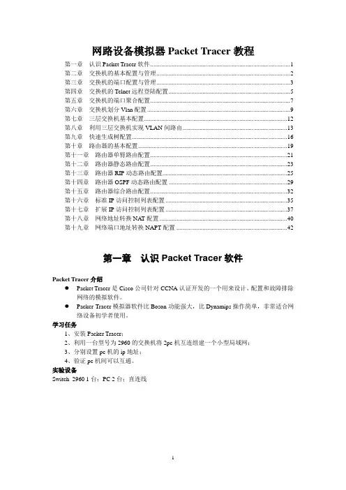 网络设备模拟器Packet_Tracer教程