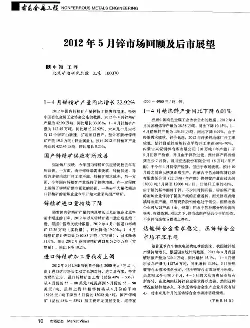 2012年5月锌市场回顾及后市展望