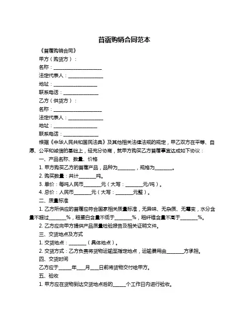 苜蓿购销合同范本