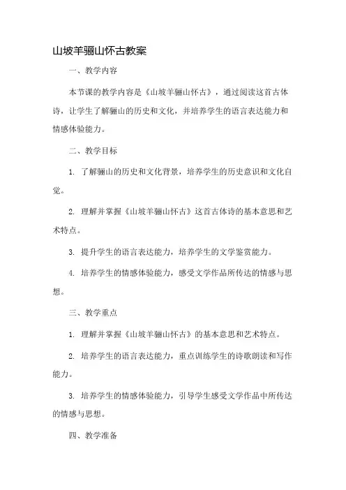 山坡羊骊山怀古教案市公开课一等奖教案省赛课金奖教案