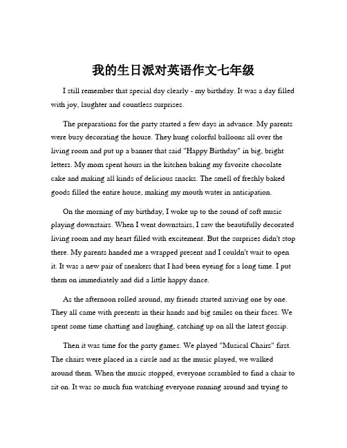 我的生日派对英语作文七年级