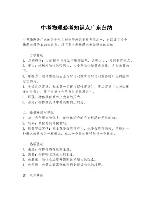 中考物理必考知识点广东归纳