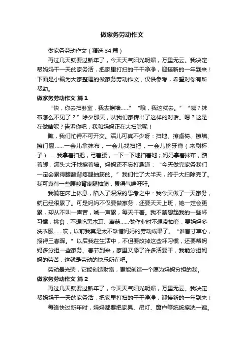 做家务劳动作文