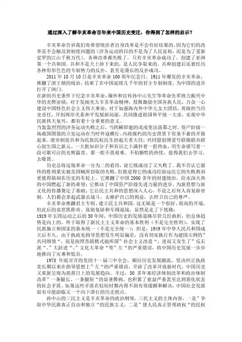通过深入了解辛亥革命百年来中国历史变迁,你得到了怎样的启示