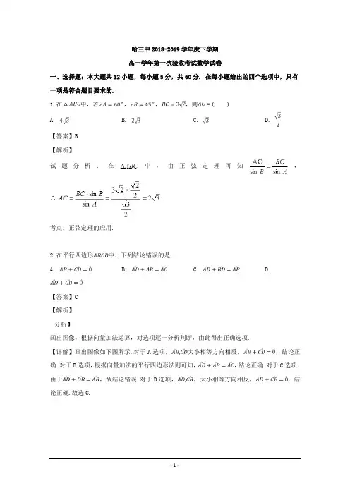 黑龙江省哈尔滨市第三中学2018-2019学年高一下学期第一次阶段性测试数学试题 Word版含解析