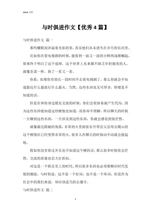 与时俱进作文【4篇】