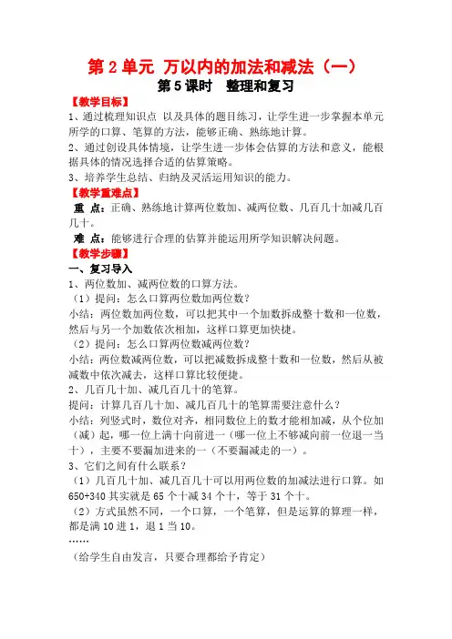 新课标小学三年级上册数学第5课时   整理和复习 (5)教学设计   教案
