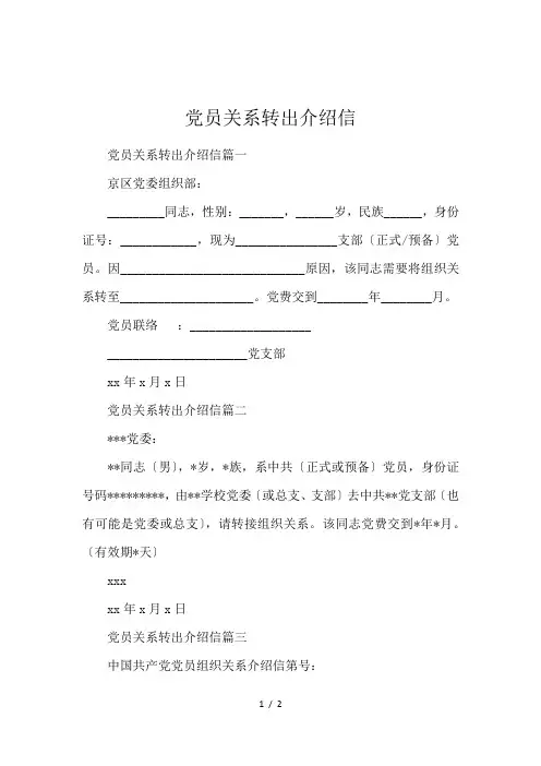 党员关系转出介绍信