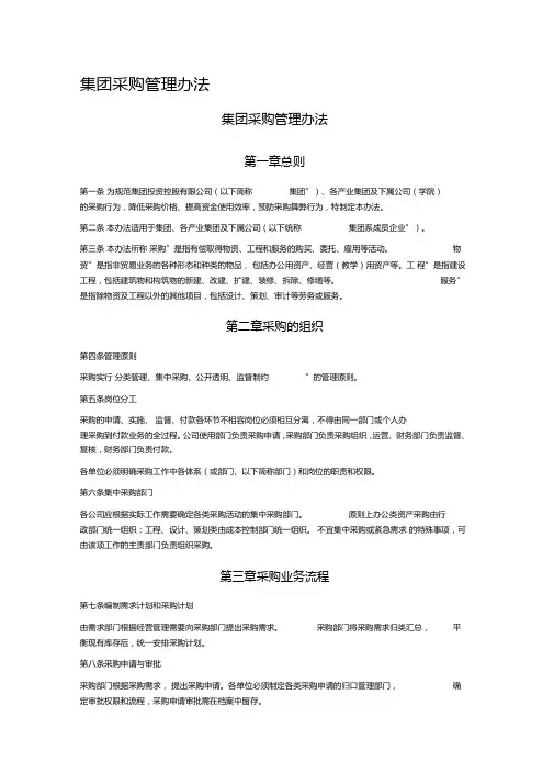 集团采购管理办法