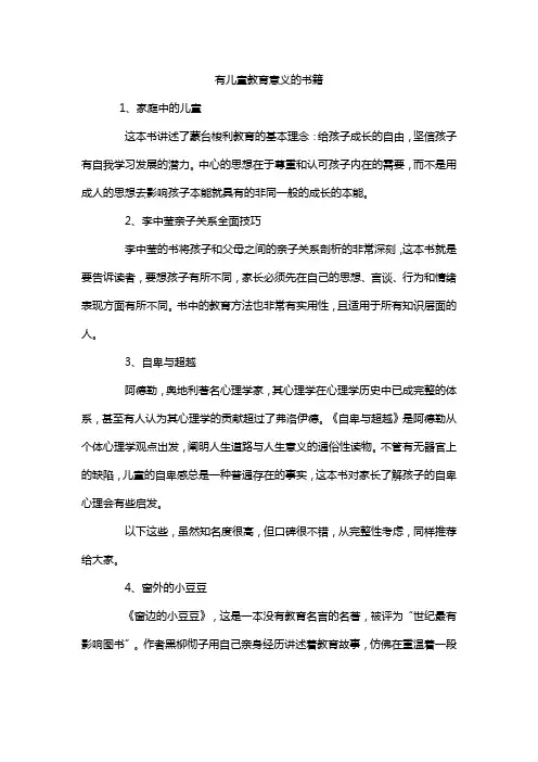 有儿童教育意义的书籍